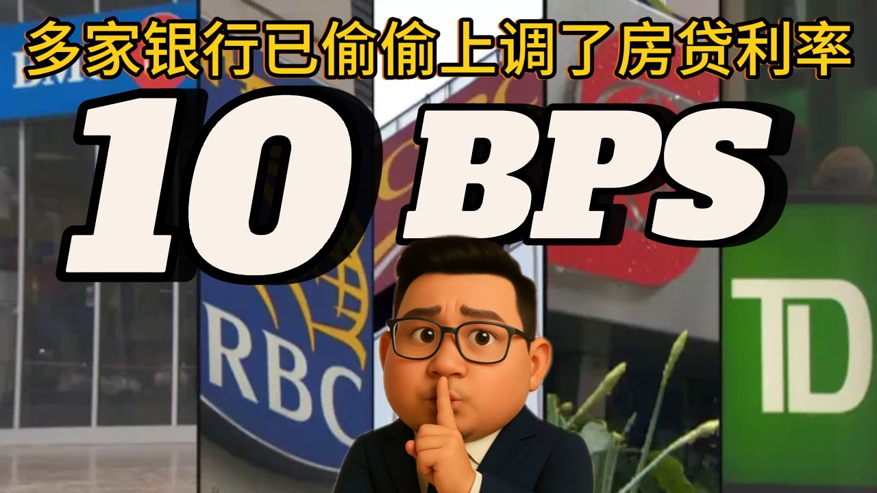 多家银行已经在背地里偷偷的上调了贷款利率，专家预测，未来还得继续升，最近大温大多不宜出门。视频最后看一套售价回到2017年的挂牌房源小故事《金融数据与房产趋势2025》