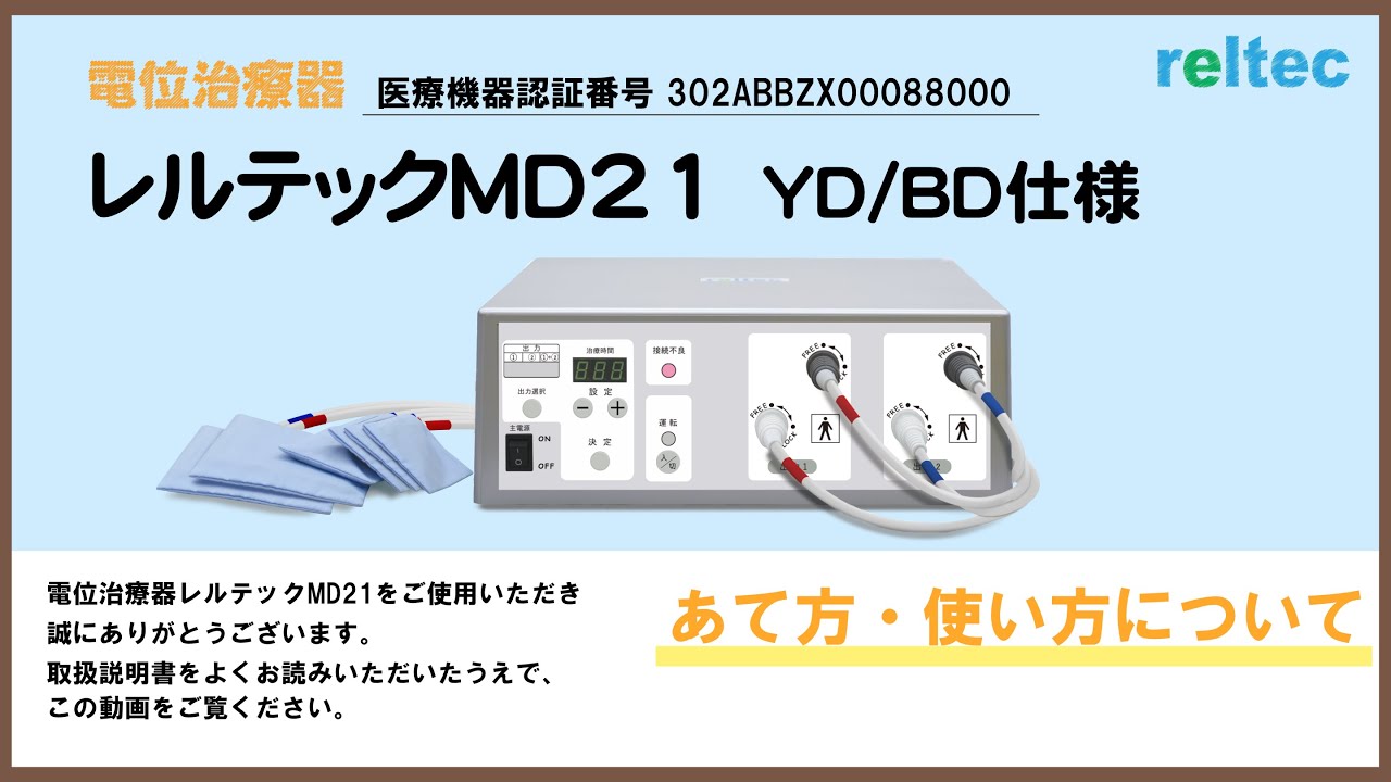 医家向け医療機器 | RELTEC Medical Devices Corporation
