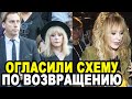 АХ ТЫ ХИТРАЯ! Стал Известен План Как Пугачеву Хотят Вернуть Обратно в РФ