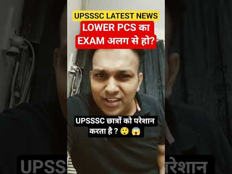 upsssc latest news Lower PCS 2026 Vacancy Should be open vacancy? #upsssc #upsssclatestnews #pcs #up