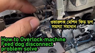 Overlock machine Feed dog disconnect problem solve.Overlock machine feed dog problem
