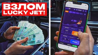 ⭐ Лаки Джет - ЛУЧШИЙ софт на Lucky Jet | Тактика на Лаки Джет | Lucky Jet Бот | Стратегия Lucky Jet screenshot 5