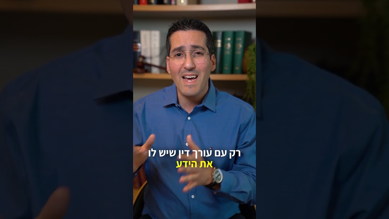 עריכת דין