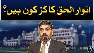 Who is Anwar Ul Haq Kakar? - Why was he appointed as a Caretaker Prime Minister? - Aaj News