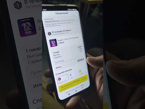 Подписка Яндекс плюс или фокусы от Яндекс маркета. #Яндексплюс #яндексмаркет #обман