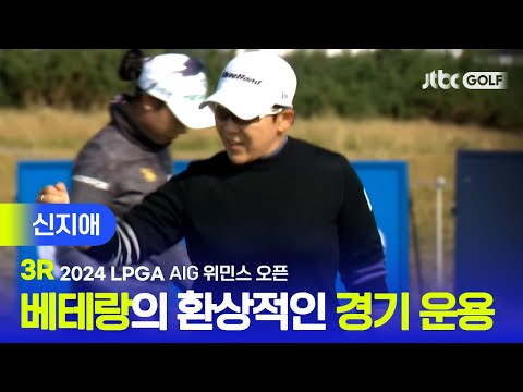 <strong>신지애</strong> 주요장면ㅣAIG 위민스 오픈 3R