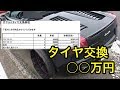 ランボルギーニのタイヤ交換！実際にかかった金額は・・・