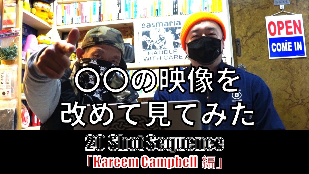 スケートボード 20 SHOT SEQUENCE 〇〇を見てみた！【-20 Shot Sequence Kareem Campbell-】 - YouTube