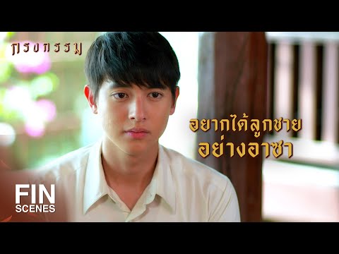 FIN | Even with no dowry... I wouldn't mind | Krong Kam EP.7 | Ch3Thailand