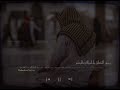 يَومًا سنَفنىَ كُلُّنَا  (نايف الحميدي)