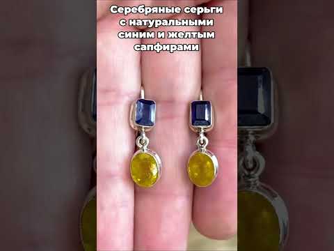 Сапфир желтый и синий серебряные серьги, 1036СП, видео 1
