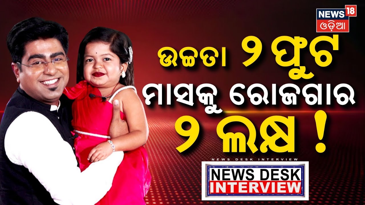 ମାସକୁ ରୋଜଗାର ୨ ଲକ୍ଷ !Gargi Jena Opens Up in News Desk Interview |Gargi or Sonu Vlogs | Manash Dash