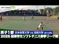 2026関東学生春季リーグ戦 根岸・藤井(日本体育大学)vs田中・竹内(法政大学)