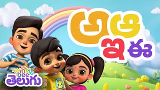 Telugu Varnamala | తెలుగు వర్ణమాల | Learn Telugu Alphabet & Vowels | Telugu Rhymes for Kids screenshot 2