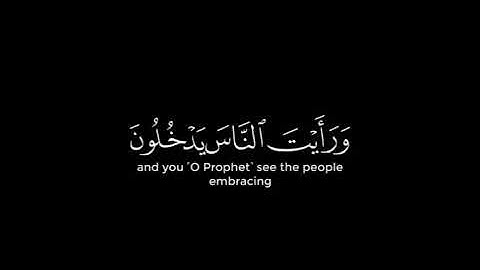 سورة النصر - سعد الغامدي | كروما شاشة سوداء القرآن الكريم 