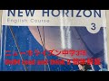 東京書籍ニューホライズン中学3年unit4 read and think 2