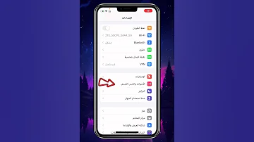 حل مشكلة رفع صوت نغمة الرنين بالأيفون 