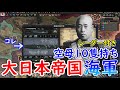 もし、大日本帝国海軍がレーダー付き空母の開発に成功してそのノウハウを独伊海軍に提供したら　hoi4