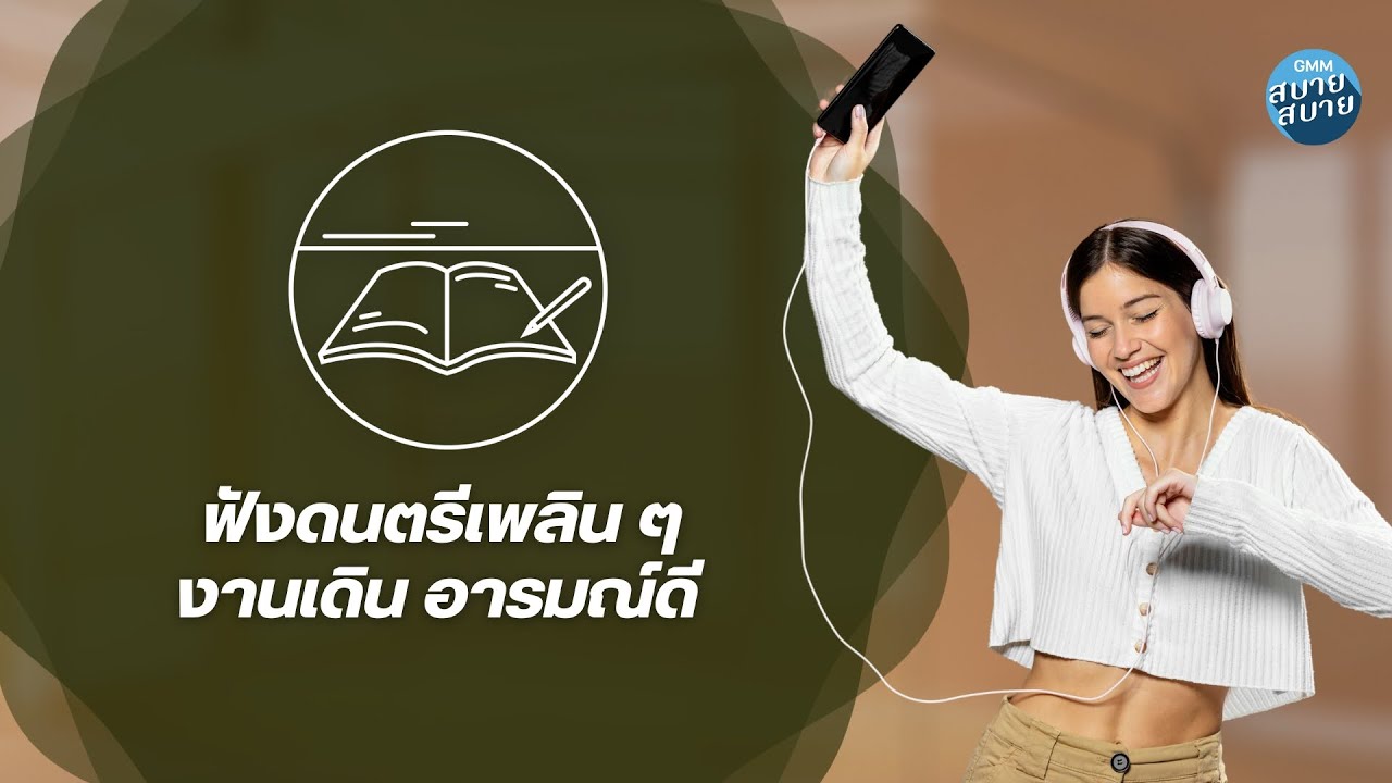 #lofihiphop | ฟังดนตรีเพลินๆ งานเดิน อารมณ์ดี