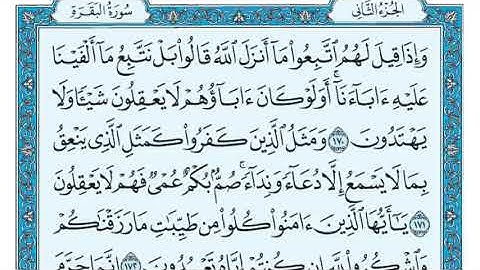 سورة البقرة بصوت القارئ ماهر المعيقلي من الصفحة (25)إلى الصفحة(30)
