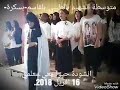 انشودة تربوية يوم العلم 16 أفريل 2018 متوسطة بالطيبي بلقاسم بسكرة 