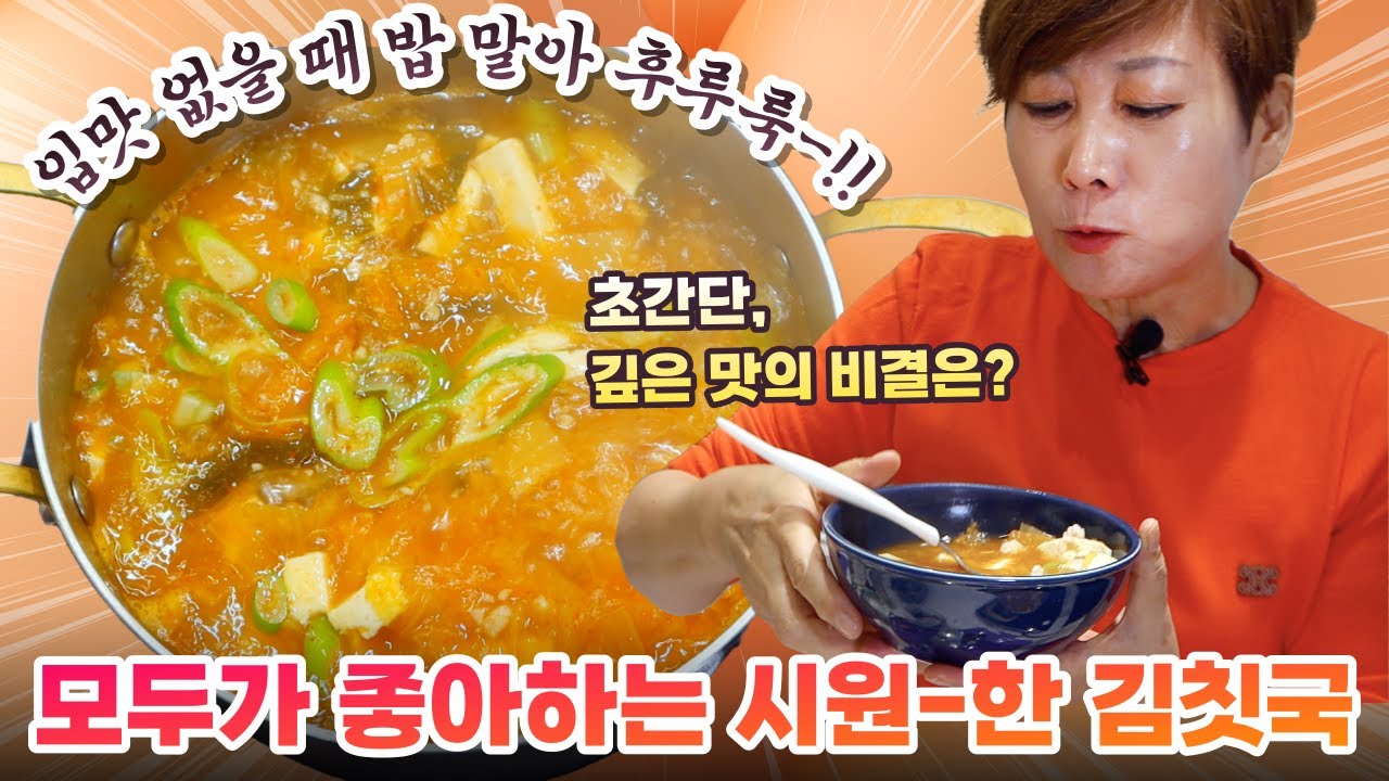 Очень простой рецепт супа кимчи по-корейски!