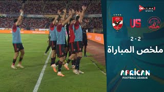 ملخص مباراة الأهلي و سيمبا  فى الدوري الإفريقي.. الأهلي يسقط فى فخ التعادل فى أول مباراة