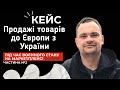 Старт продажів та просування на JOOM. Експорт товарів з України 2022