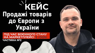 Старт продажів та просування на JOOM. Експорт товарів з України 2022