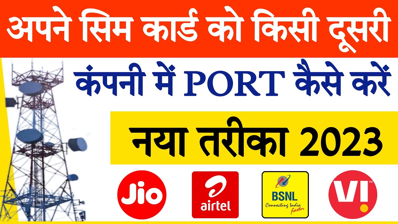 Sim port kaise kare 2023 || How to port sim to another network - YouTube