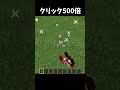 【マインクラフト / minecraft】連打ツール使ってマイクラしてみたwwww #マイクラ #マインクラフト #minecraft