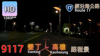 🚍112.07.09 高雄客運 9117 墾丁→高雄 路程景 ᴴᴰ⁶⁰