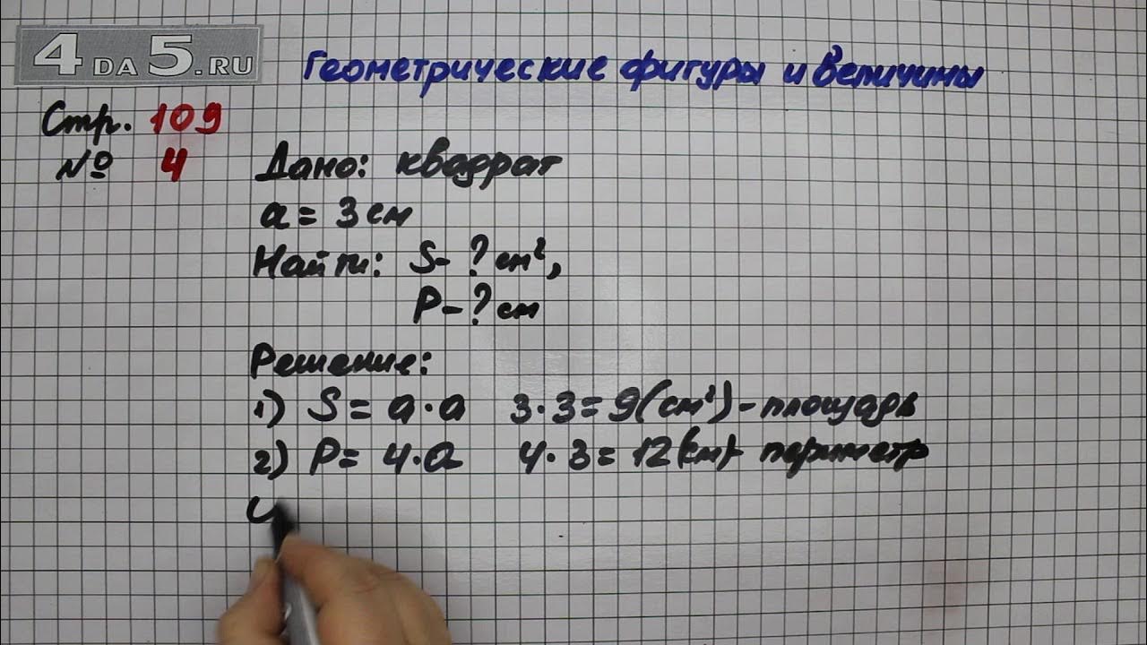 Математика стр 109 номер 7