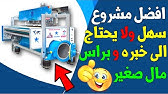 الرهدن غسيل سجاد