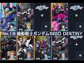 【Gジェネ】機動戦士ガンダムSEED DESTINY EXPERT【エターナルロード】Ⅰ