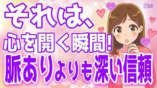 【本命】女性が本当に信頼している男性にだけ見せる態度、女性に追わせたいなら『引く』一択!※9割の男性ができない＋α人気動画限定ベストvo.63聞き流し【ゆるーりチャンネル】