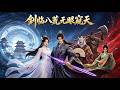 剑宗藏有盲眼绝世天骄,圣品雷系灵根天赋绝伦,越级碾压强敌一战成名,五月筑基觉醒九品剑魂,淡然回绝顶尖势力,结伴闯荡机关古遗迹。