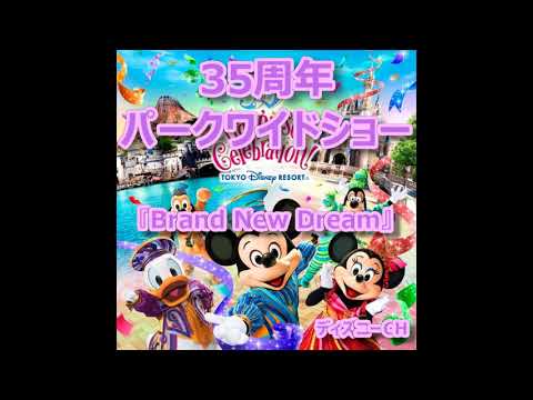 TDL】【CD音源】東京ディズニーリゾート35周年Happiest Celebration