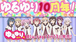 ゆるゆりシリーズ Youtube