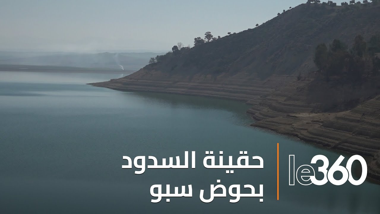 الواردات المائية في حوض سبو تراجعت هذا العام بنسبة 94%.