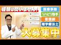 【理学療法士さん求人募集】理学療法士必見 | アスリートを観るSOL整形外科で働きませんか？鷺沼/世田谷/荻窪