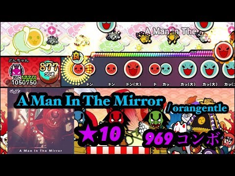 【創作譜面】A Man In The Mirror