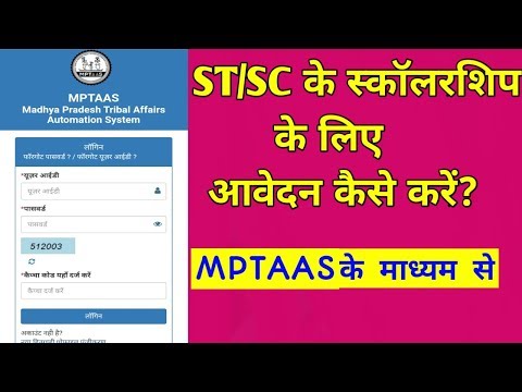 ST scholarship MP || अनुसूचित जनजाति के लिए स्कॉलरशिप आवेदन कैसे करें || MPTAAS