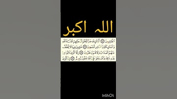 Surah Aale-Imran 87 to 89, 3rd para |  سورة آل عمران