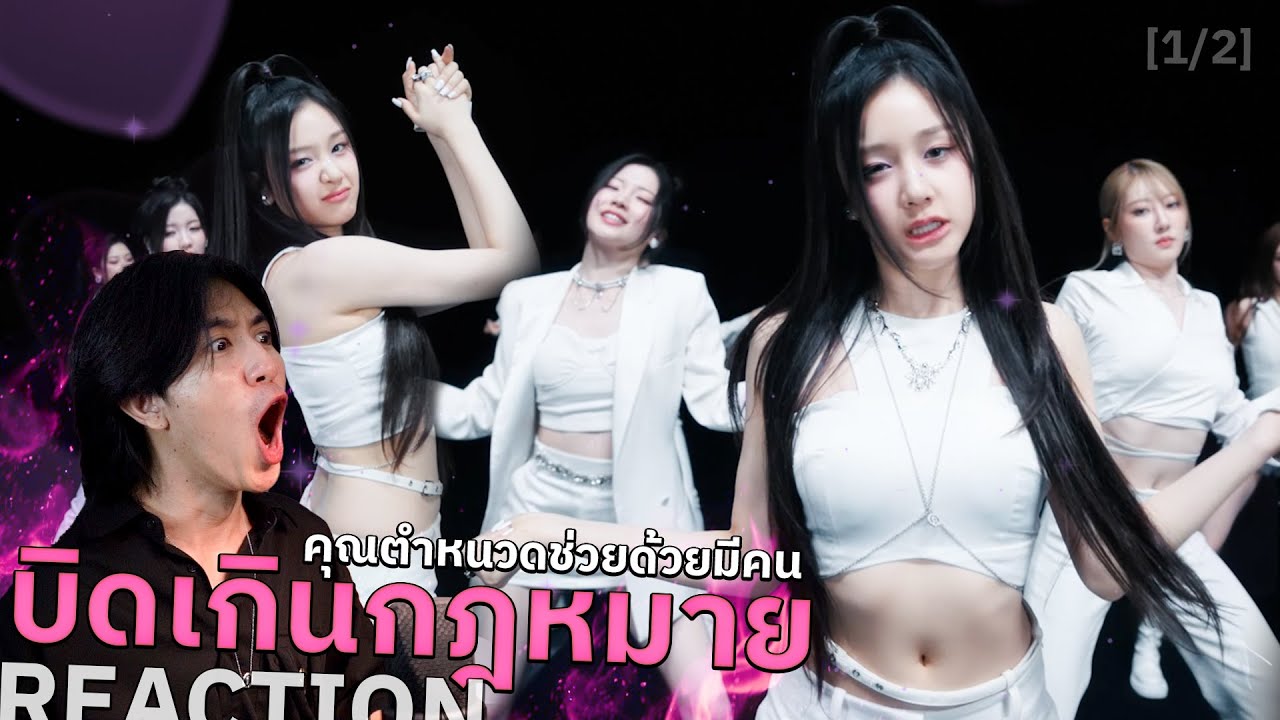 บิดเกินกฎหมายกำหนด BABYMONSTER - 'LIKE THAT' EXCLUSIVE PERFORMANCE VIDEO | REACTION [1/2]