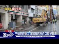 富凱飯店附近封路 去銀行.便利店需繞路 ｜TVBS新聞 @TVBSNEWS02