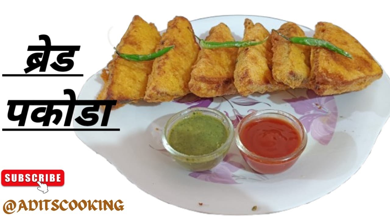 ब्रेड पकोडा | Bread Pakoda Recipe | Brade Pakora | 