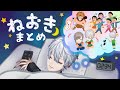 スヤスヤ 葛葉寝起きボイスまとめ カスカス スヤスヤ 葛葉寝起きボイスまとめ カスカス