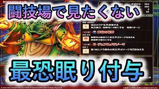 【DQタクト】ムドーの前日性能‼無課金は引くべきか？