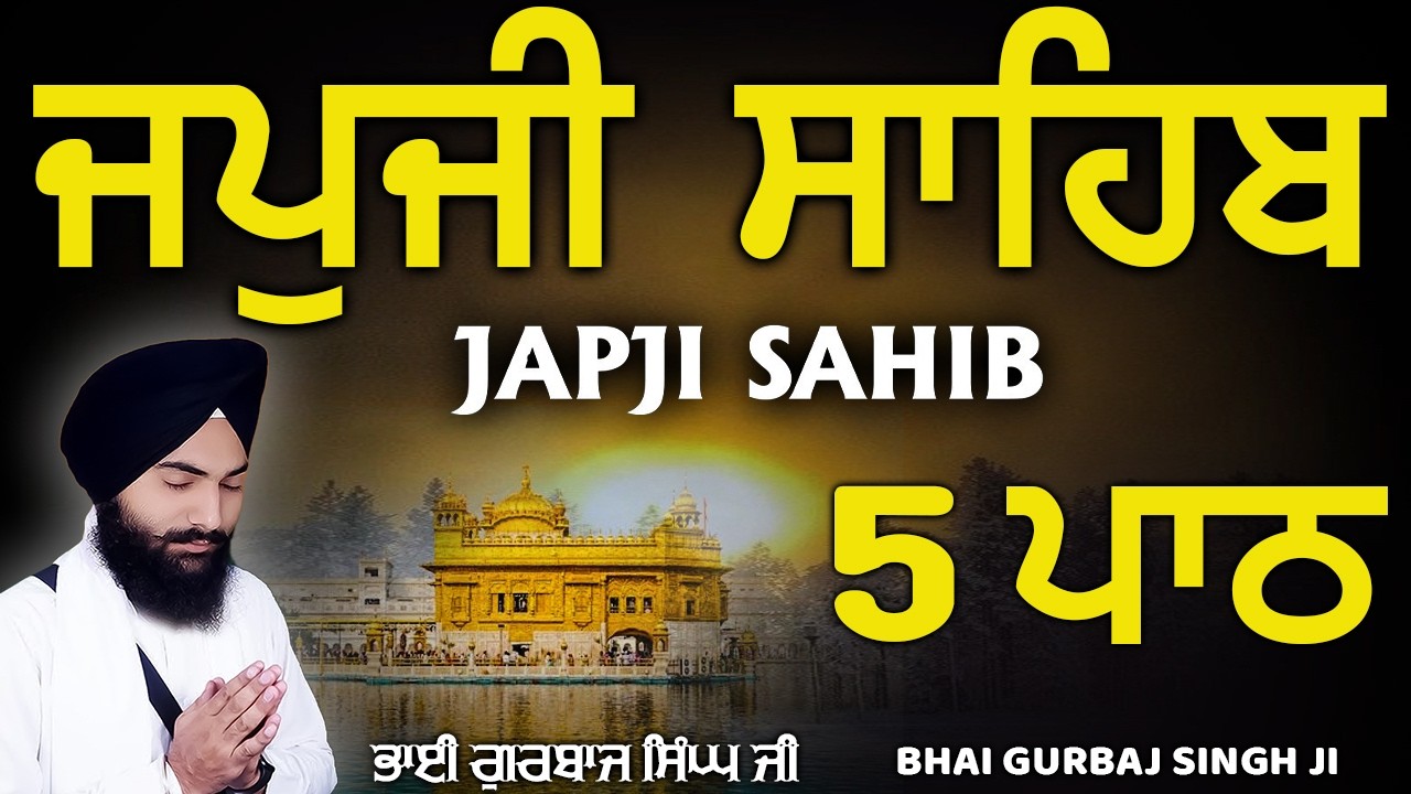 Japji Sahib | Jap Ji Sahib | 5 ਜਪੁਜੀ ਸਾਹਿਬ | ਜਪੁ ਜੀ ਸਾਹਿਬ | Nitnem | Bhai Gurbaj Singh JI #wmk